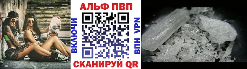 APVP кристаллы Павловск